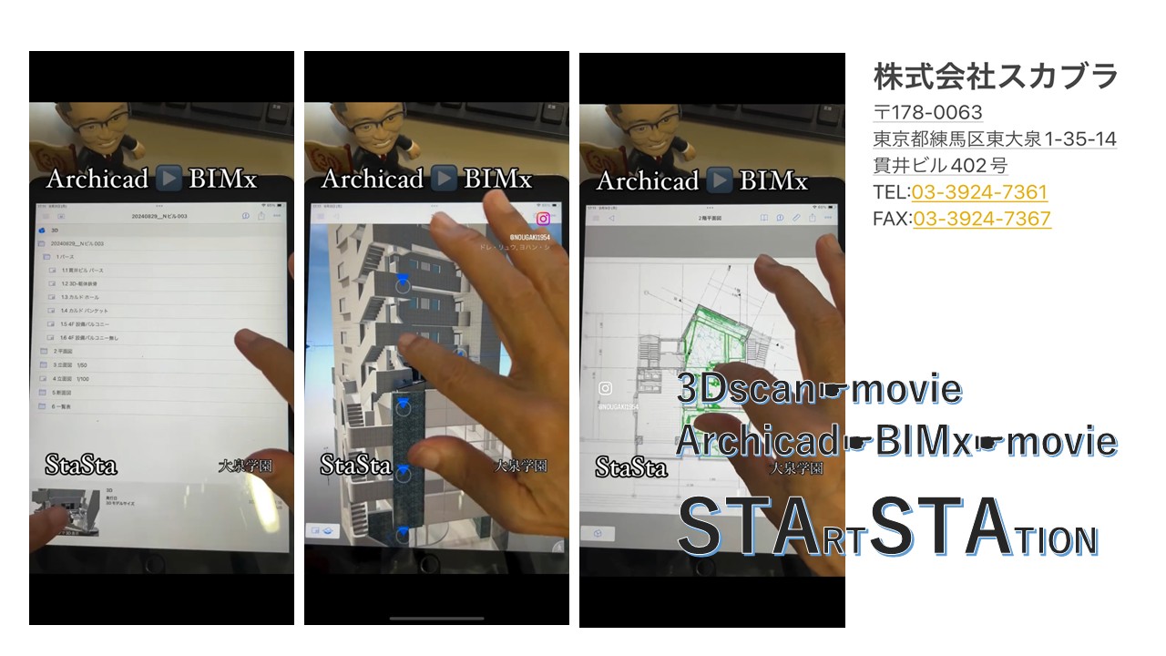 BIMx サンプル 3